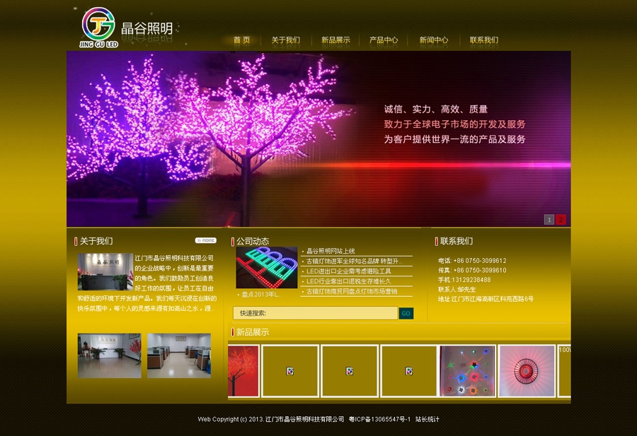 江門市晶谷照明科技有限公司