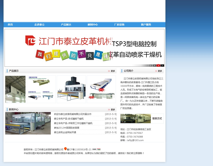 江門市泰立皮革機(jī)械有限公司