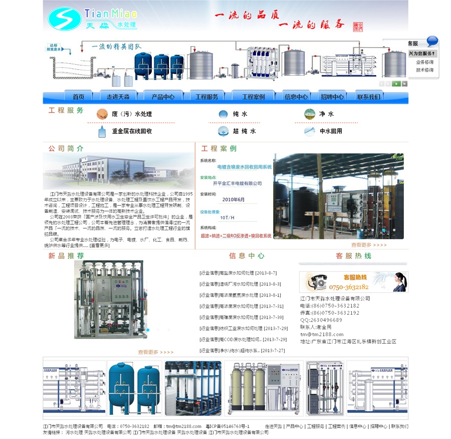 江門(mén)市天淼水處理設(shè)備有限公司
