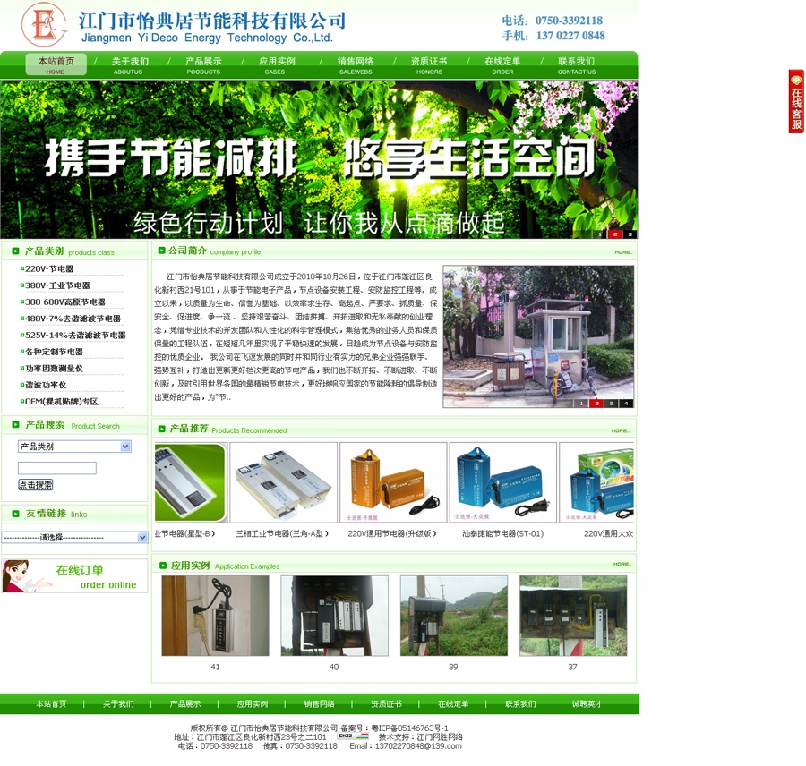 江門市怡典居節(jié)能科技有限公司