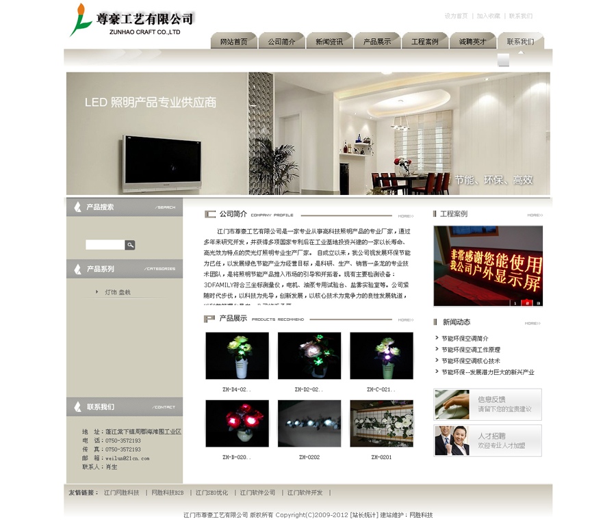 江門市尊豪工藝有限公司