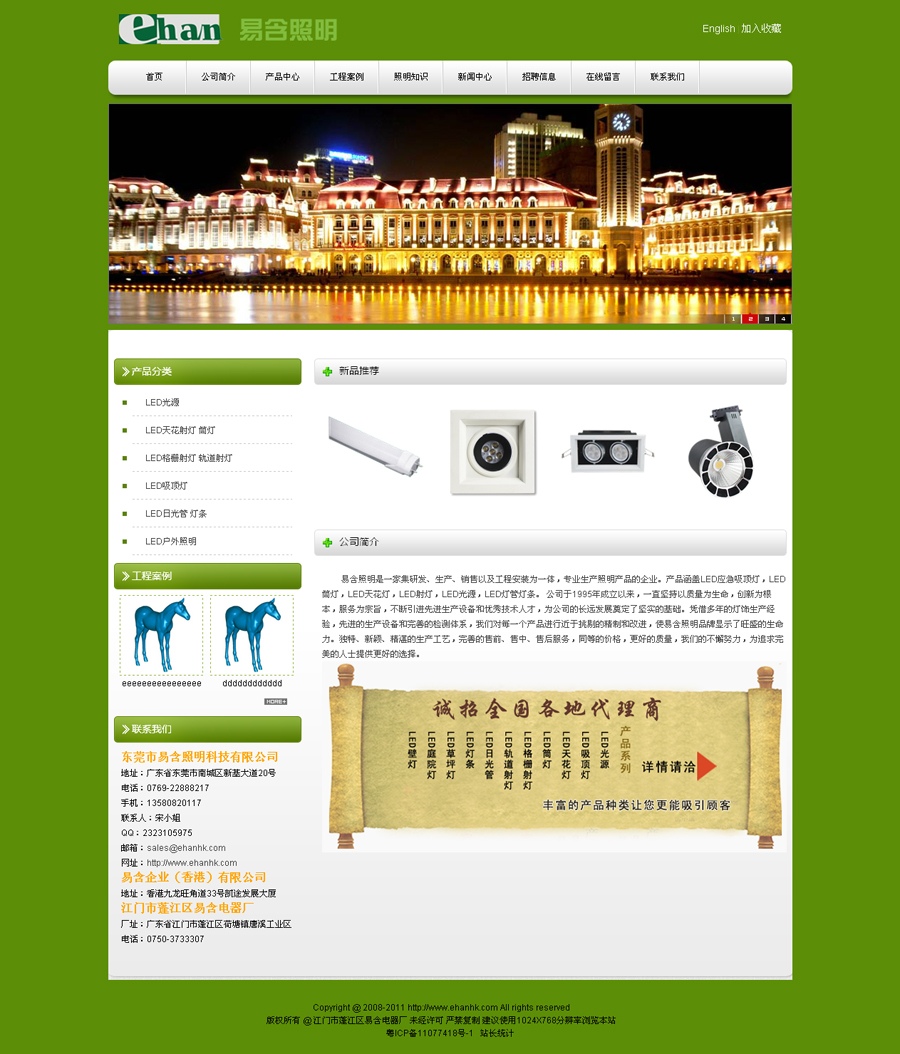 江門市易含電器廠