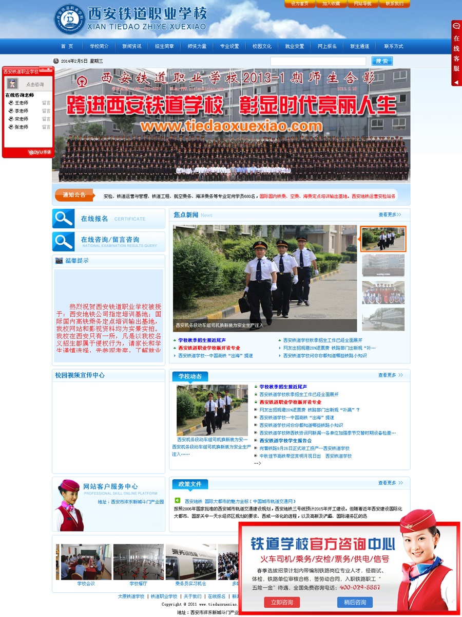 西安鐵道職業(yè)學(xué)校