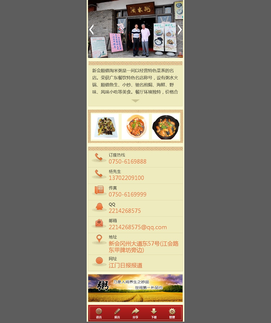 新會順德淘米粥