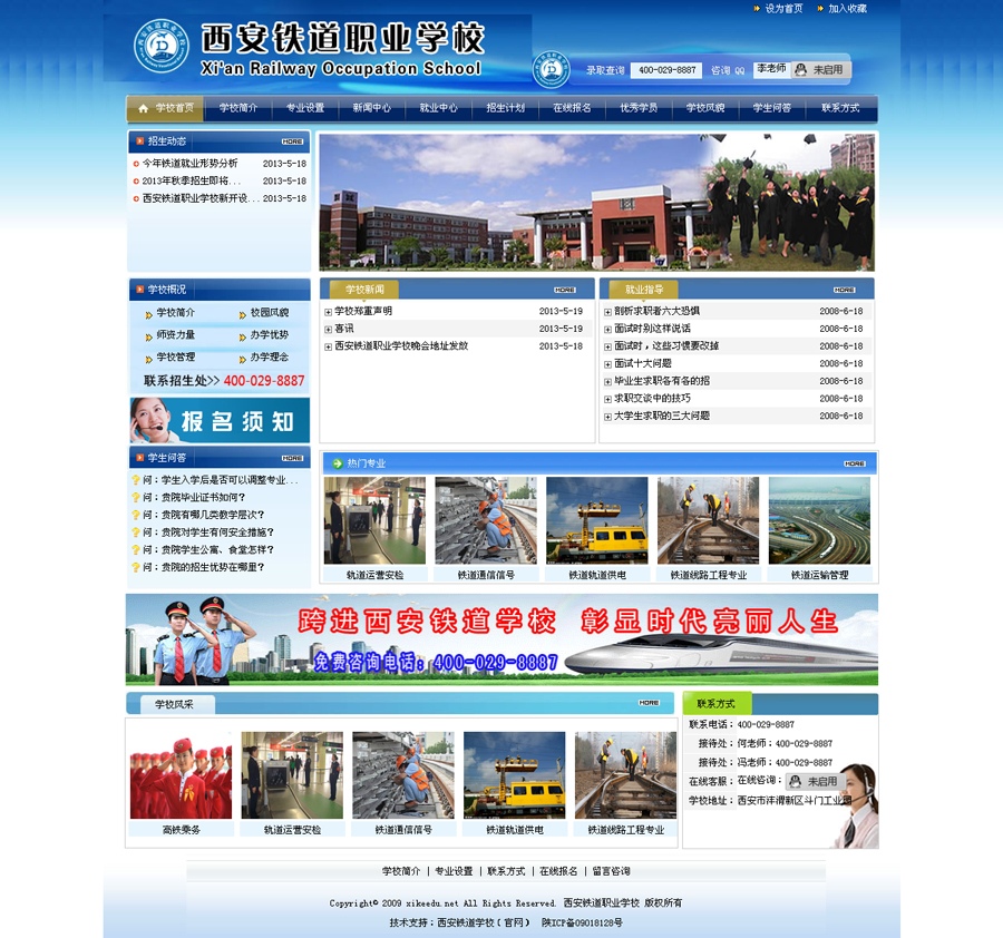 西安鐵道職業(yè)學(xué)校