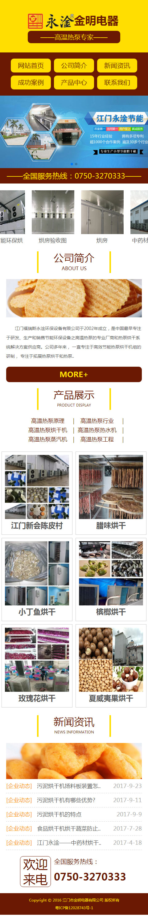 江門福瑞斯永淦環(huán)保設備