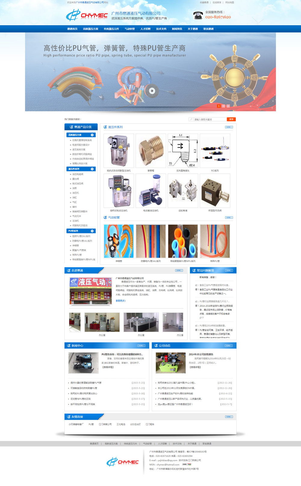 廣州市懋通液壓氣動有限公司