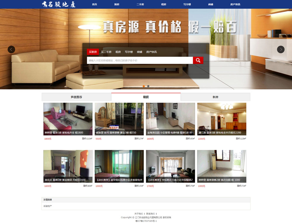 江門市名駿物業(yè)代理有限公司