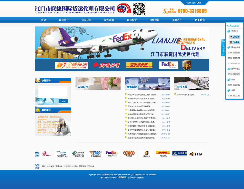江門聯(lián)捷國際貨運(yùn)