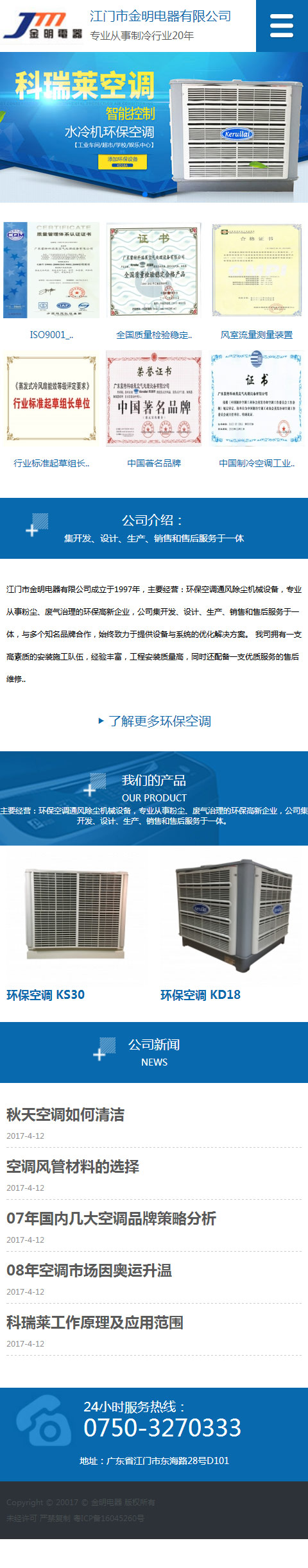 江門(mén)金明電器有限公司