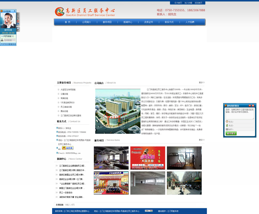 江門市高新區(qū)員工服務(wù)中心