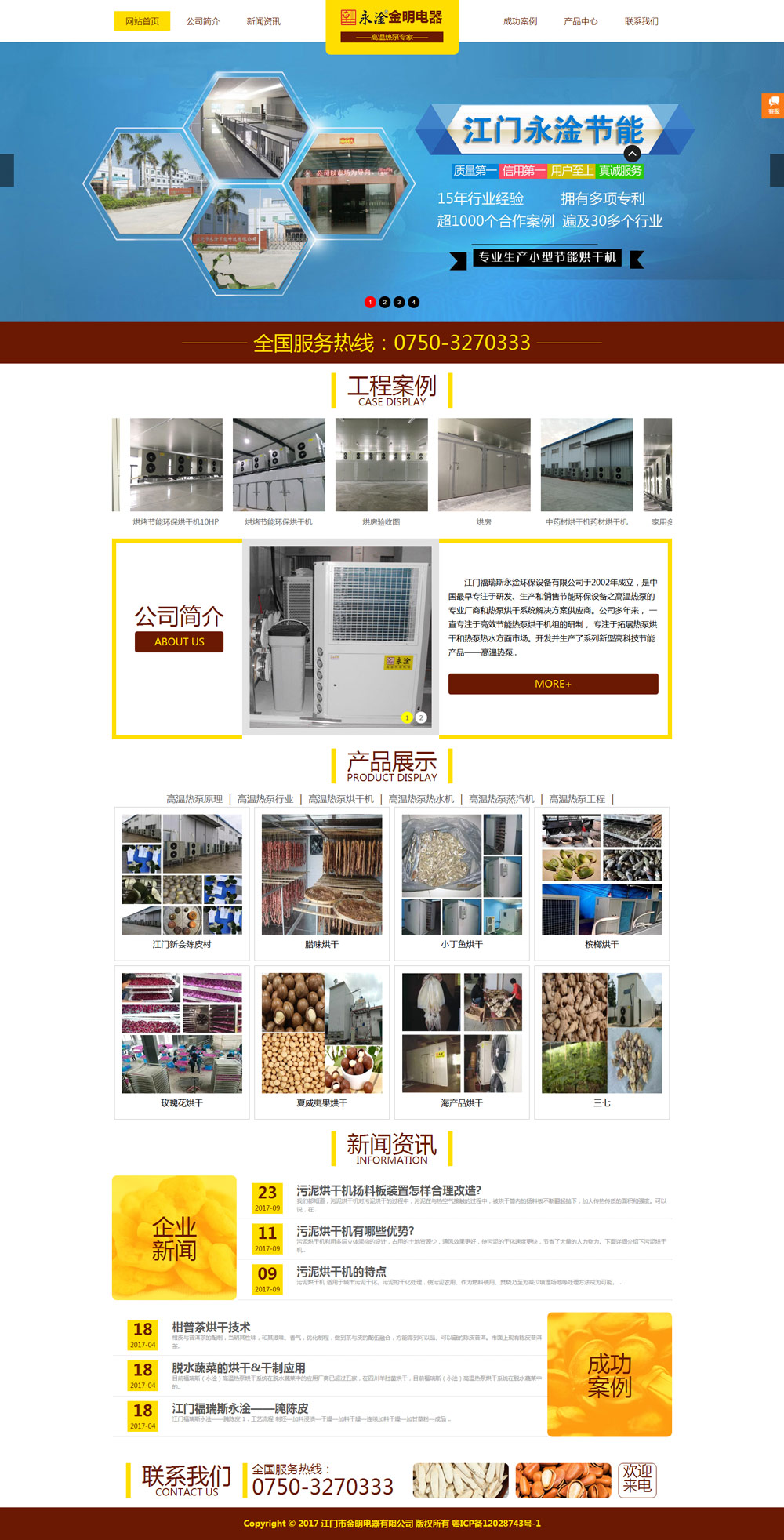 江門金明電器