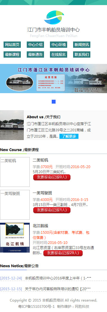 江門(mén)市蓬江區(qū)豐帆船員培訓(xùn)中心