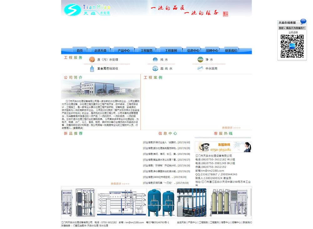 江門市天淼水處理設(shè)備有限公司