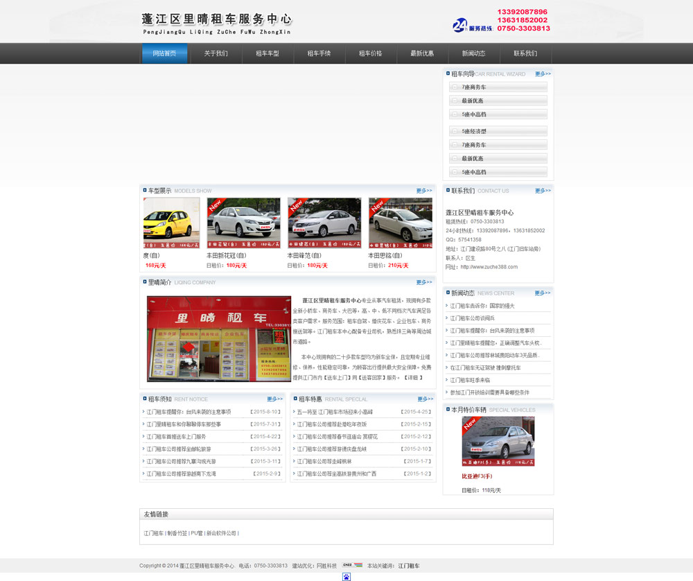 江門市蓬江區(qū)里晴租車服務(wù)中心