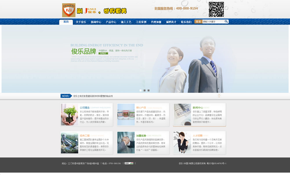 俊樂涂料