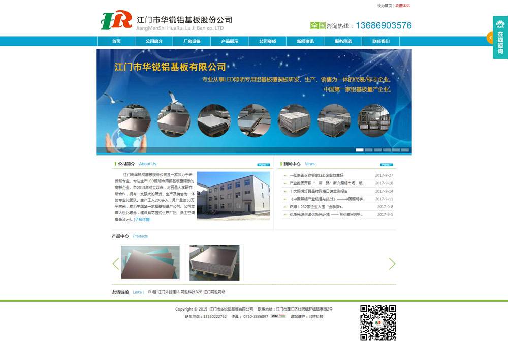 江門市華銳鋁基板有限公司