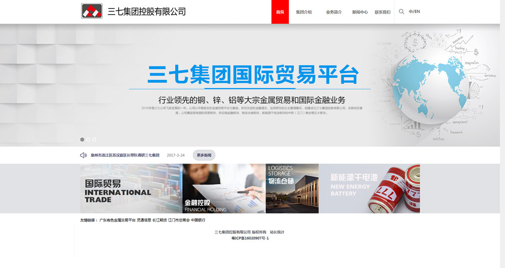 三七集團(tuán)控股有限公司