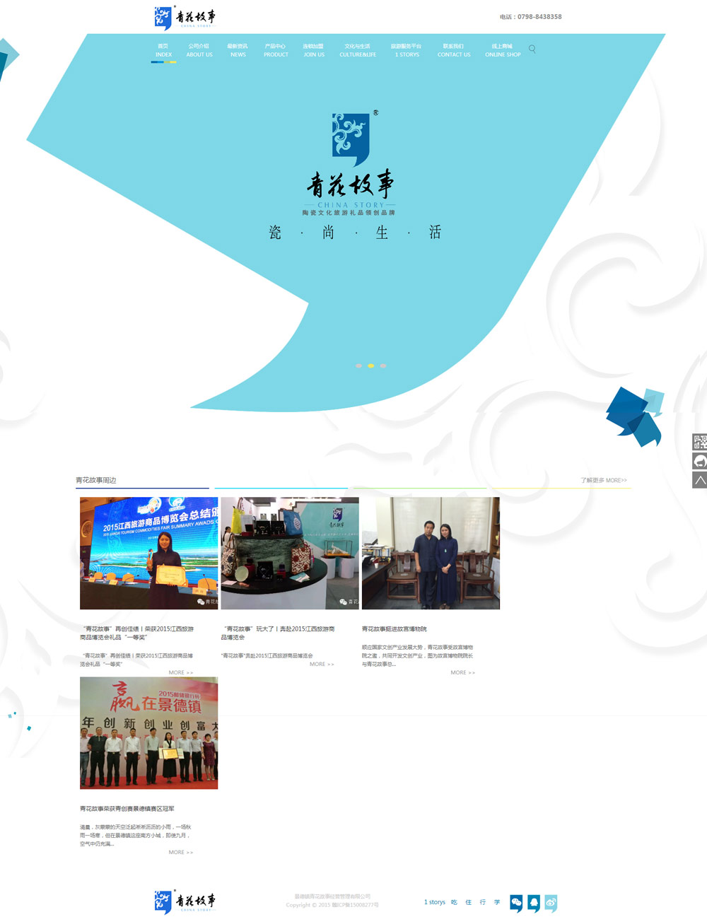 景德鎮(zhèn)青花故事經(jīng)營(yíng)管理有限公司