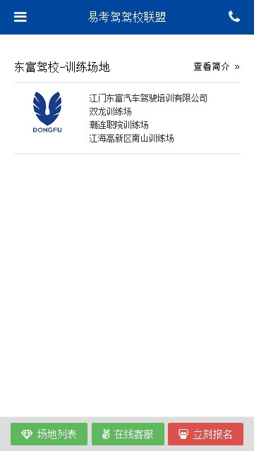 易考駕駕校聯(lián)盟