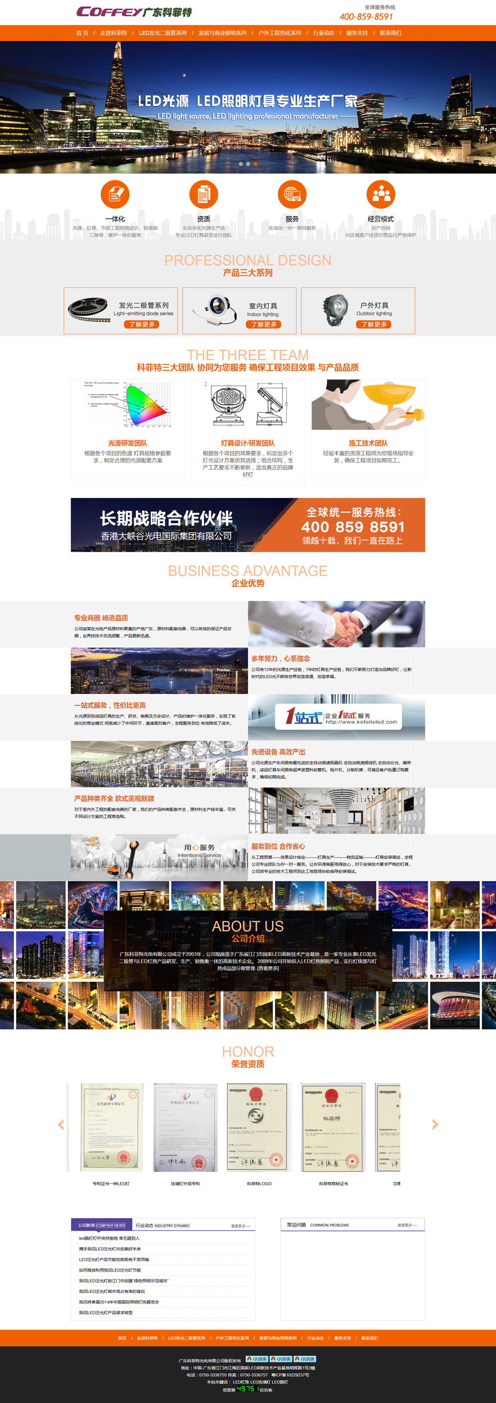 廣東科菲特光電有限公司
