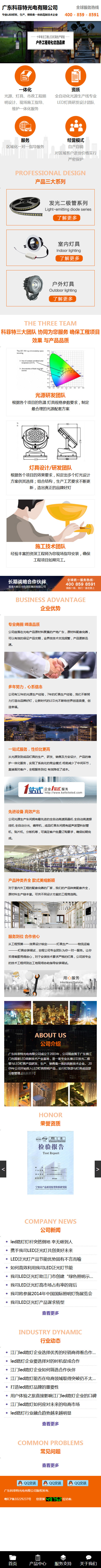 廣東科菲特光電有限公司
