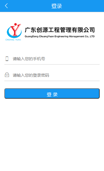 廣東創(chuàng)源工程管理CRM