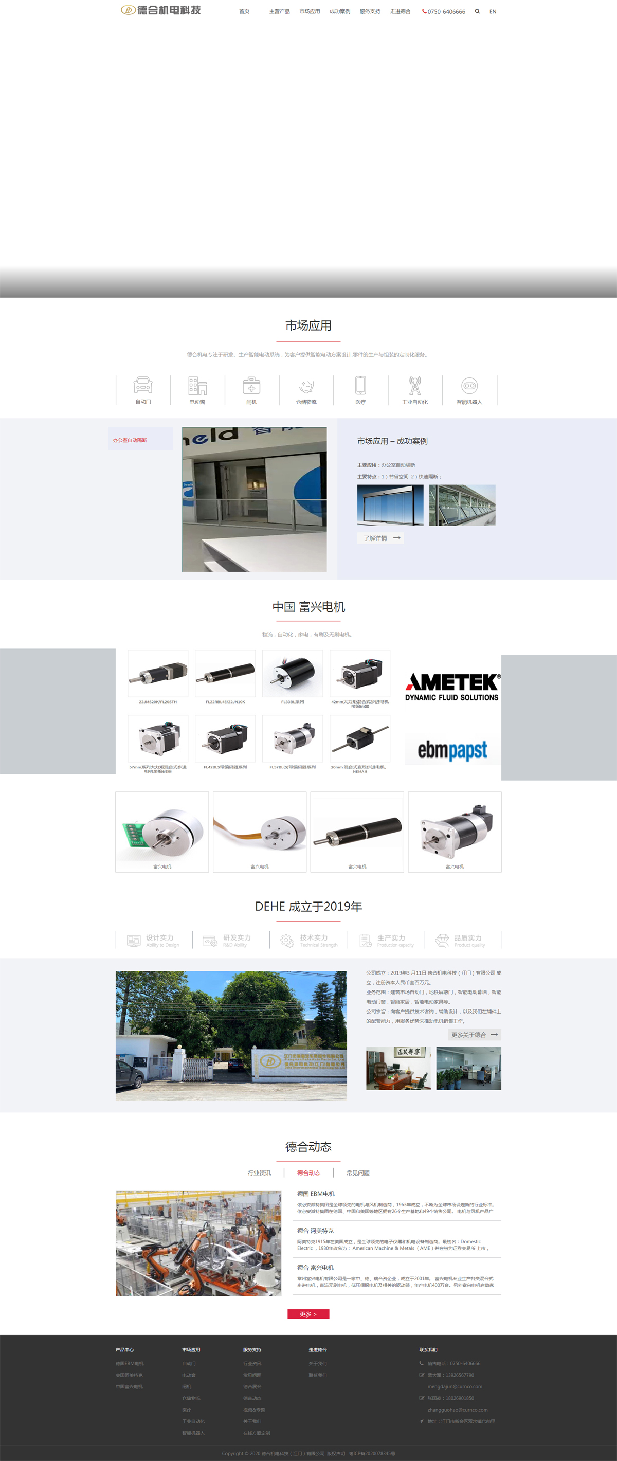 德合機(jī)電科技（江門(mén)）有限公司
