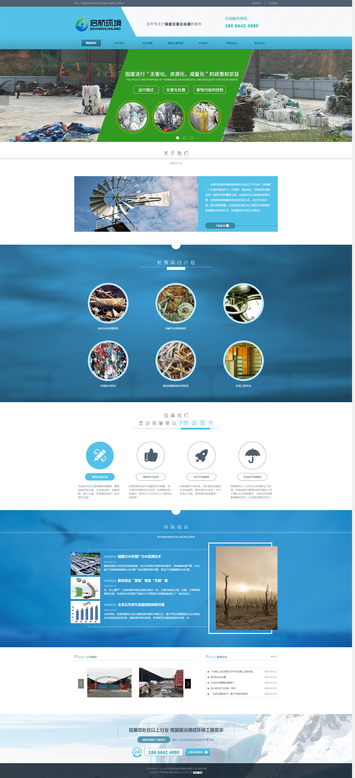 東莞市啟航環(huán)境科技有限公司