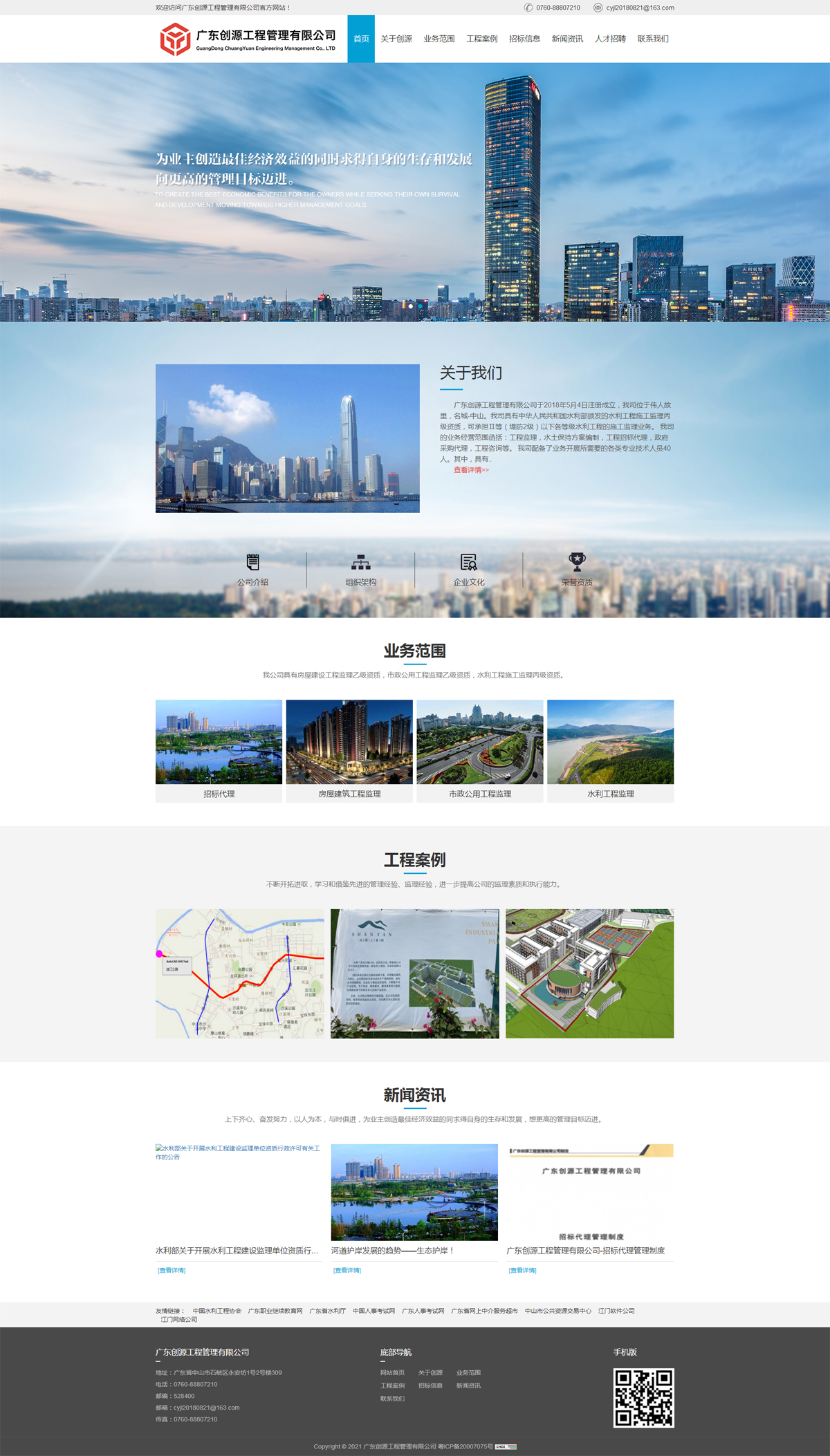 廣東創(chuàng)源工程管理有限公司