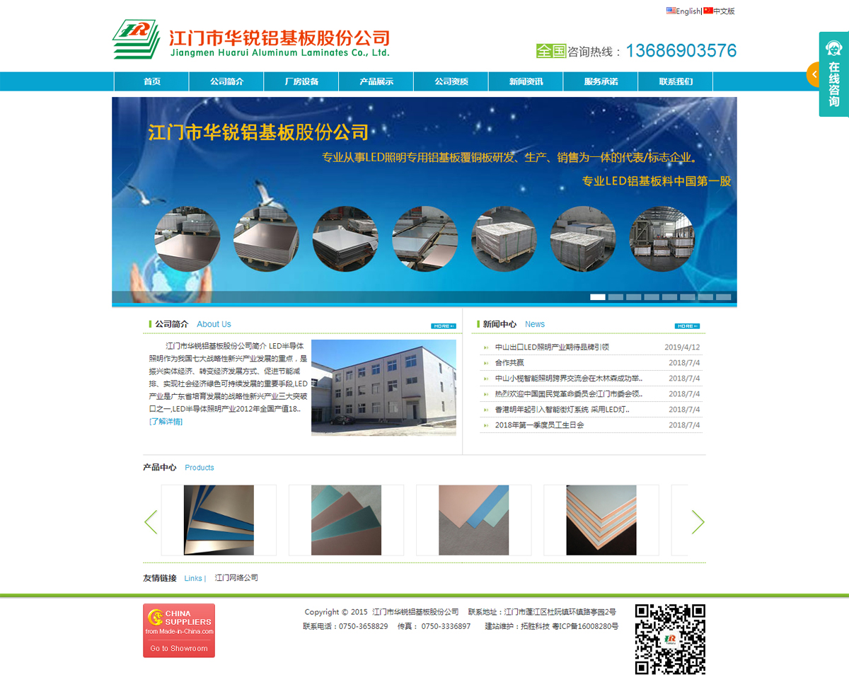 江門市華銳鋁基板股份公司