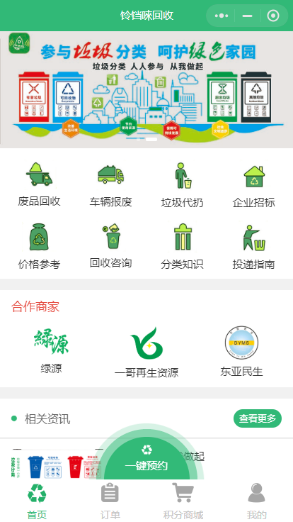 鈴鐺來(lái)回收