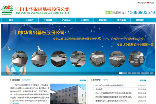 江門(mén)市華銳鋁基板股份公司